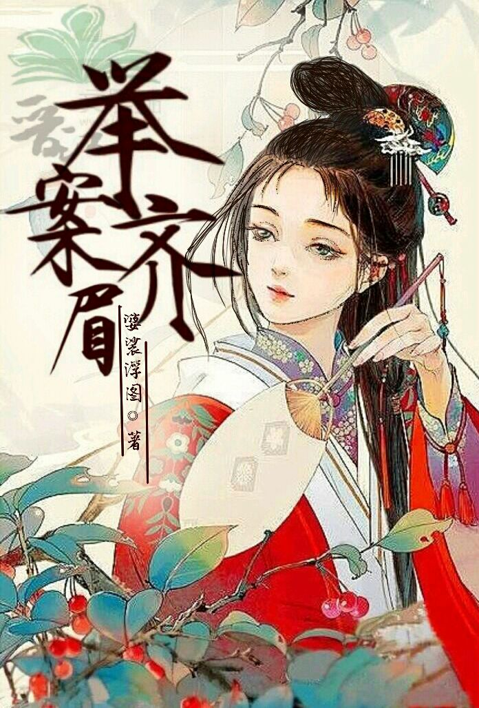 举案齐眉(女尊)婆裟浮图