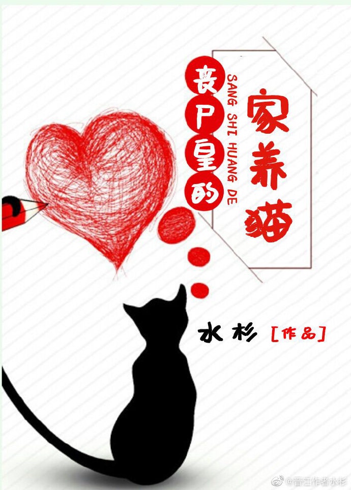 丧尸皇的家养猫76章在线阅读