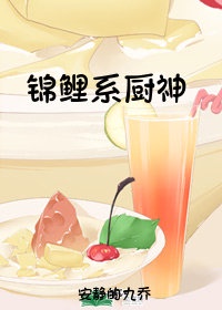 锦鲤鱼食配方大全