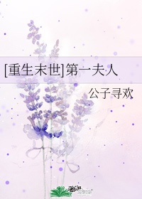 重生末世季清华石兰馨小说免费阅读