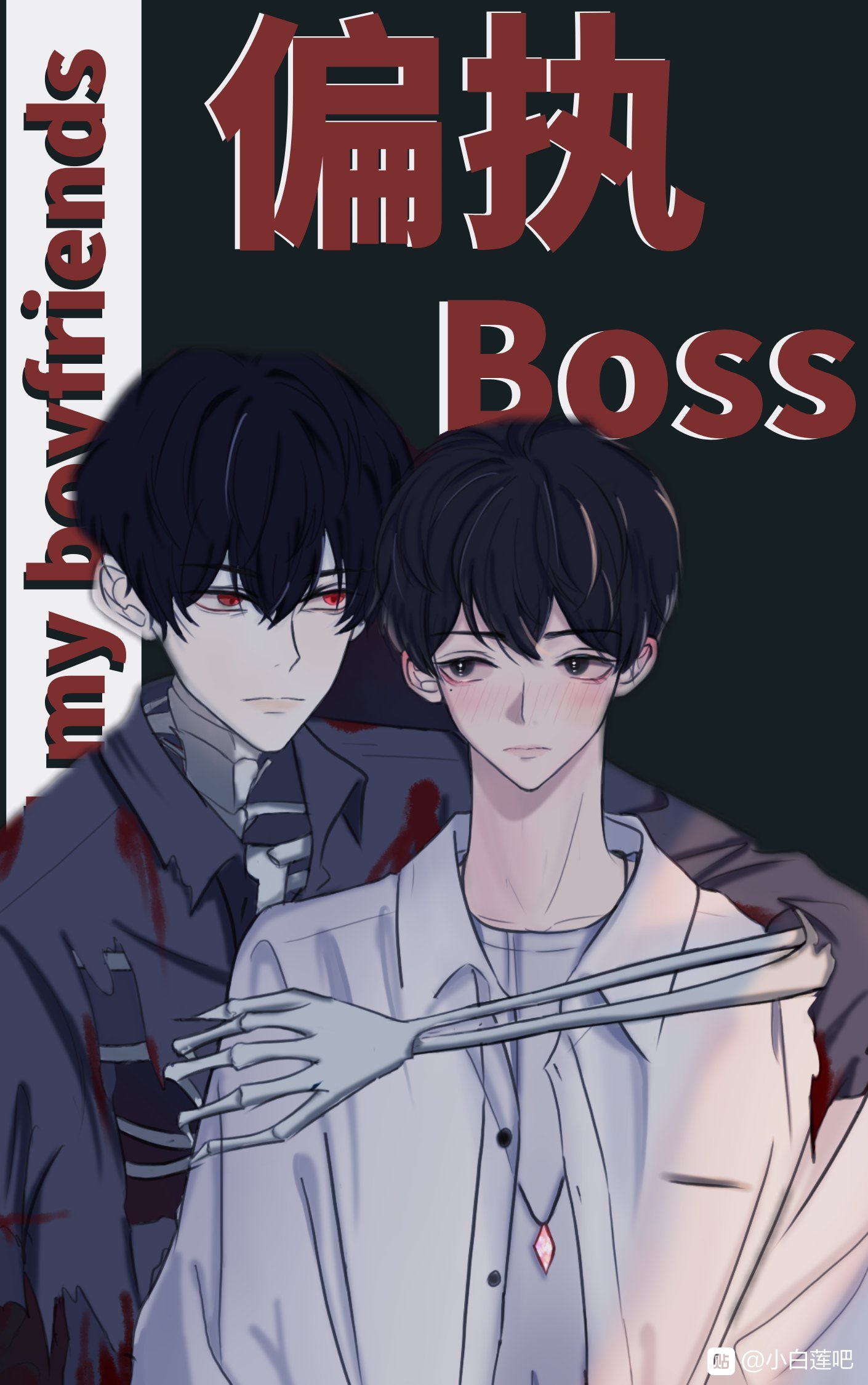 女战士黑化成boss