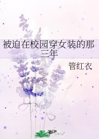 我的女装生涯 陈雨晴