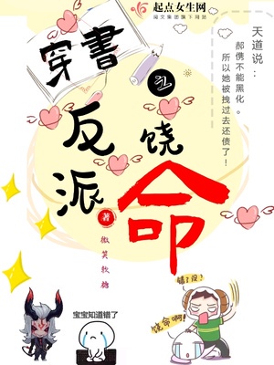 穿越之反派要如何活命漫画