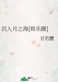 沉入海底是什么歌曲的歌词