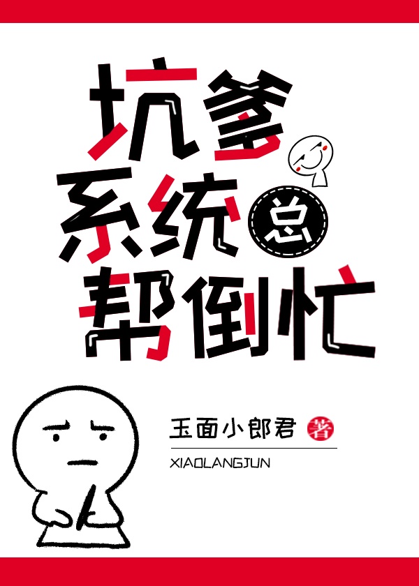 坑爹系统漫画推荐