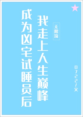 从凶宅开始获得大招全文免费阅读