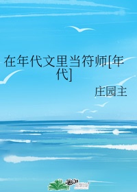 在年代文里当炮灰那些年TXT