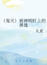 鬼灭之刃善逸怎么画