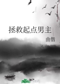 拯救起点师弟