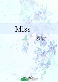 女士Miss怎么读