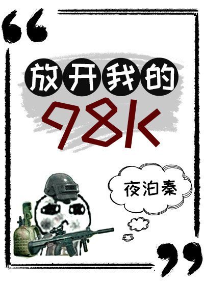 绝地求生98k伤害量有多少