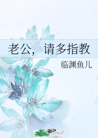 老公生日往后余生请多指教什么意思