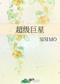 sisimo的小说