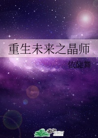 穿越未来星际之绝对独宠小说