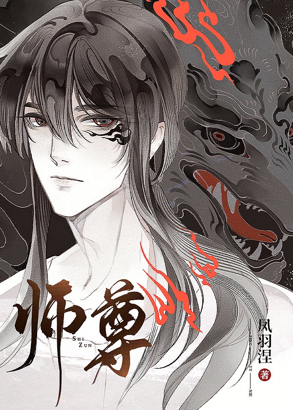 师尊逆徒漫画免费观看全集