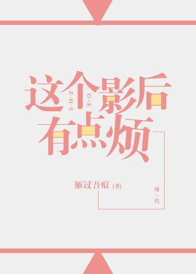 这个影后超甜的漫画