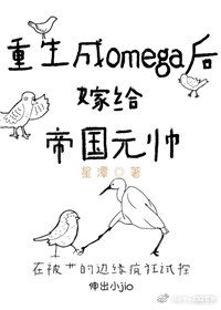 重生后成omega后所有人争着要娶我