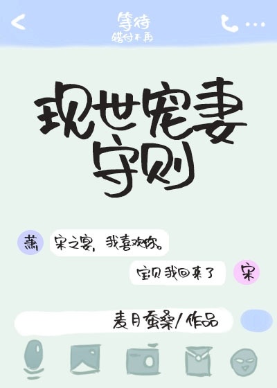 现世宠妻守则by皇权至上