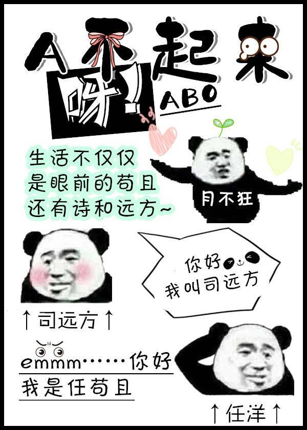 O惯了,A不起来呀！