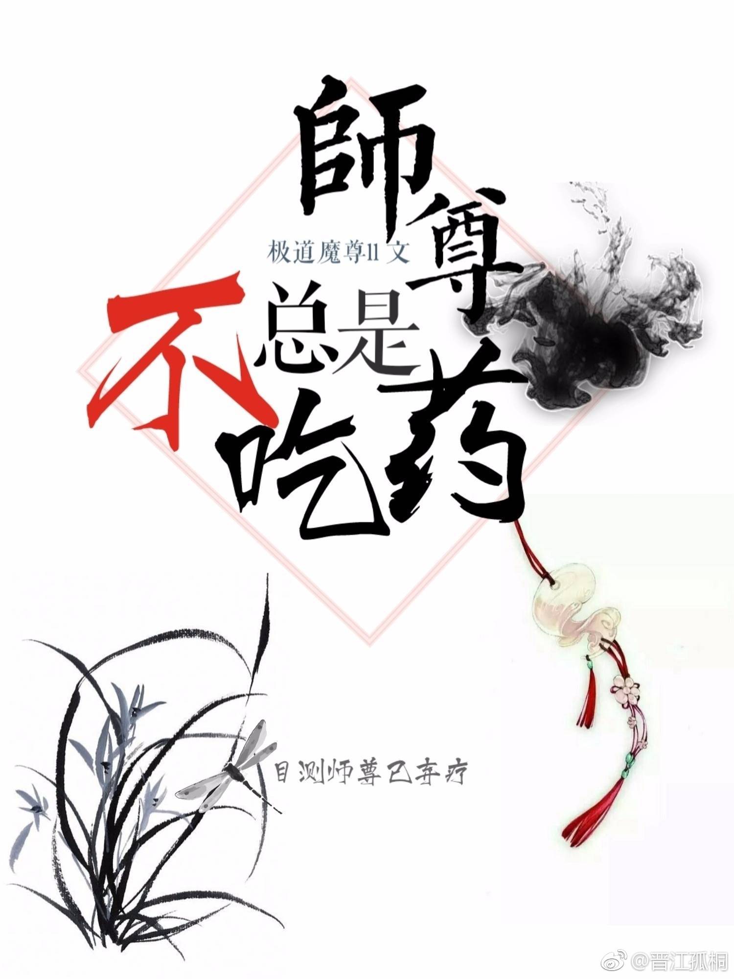 师尊总是不理我[穿越