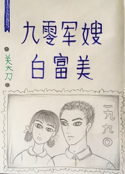 重生九零小军嫂有空间