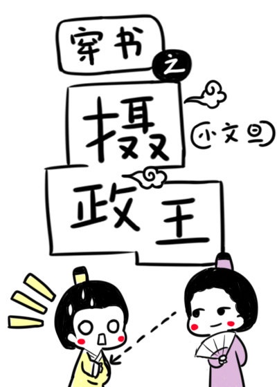 朕怀了摄政王的崽漫画全集