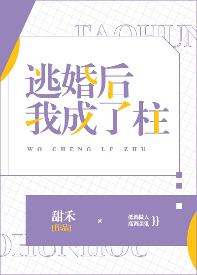 《逃婚后我成了养殖大师》小说