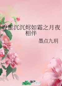 香蜜沉沉烬如霜小说名叫什么