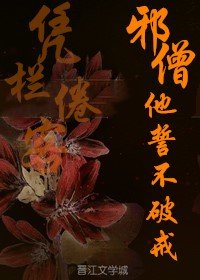 邪和尚无心头像