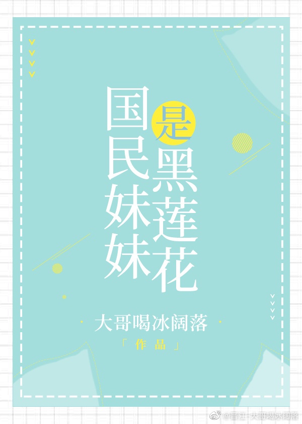 黑莲花拯救攻略