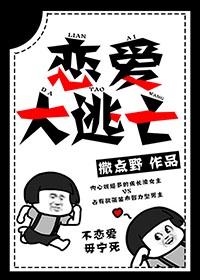 恋爱大作战漫画