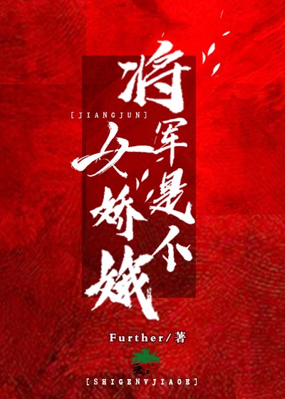 女子是将军