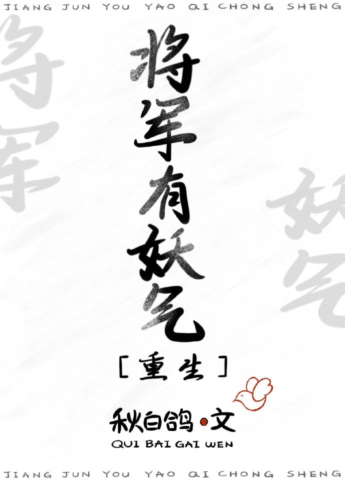 将军有话要说TXT