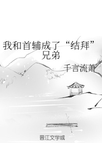 首辅和离时