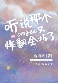 Omega校霸拒绝被标记