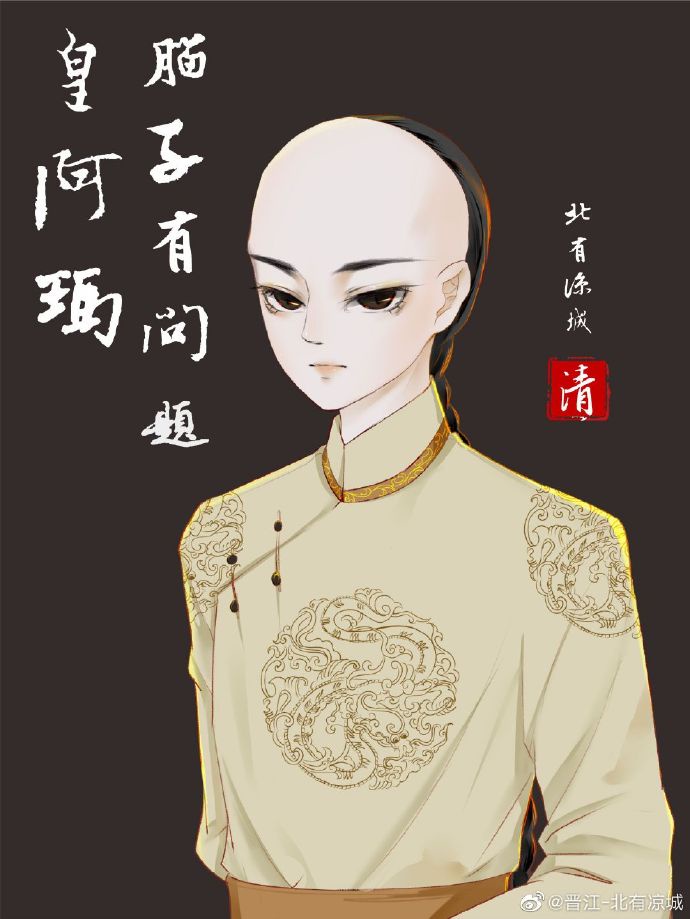 皇阿玛太子妃清穿