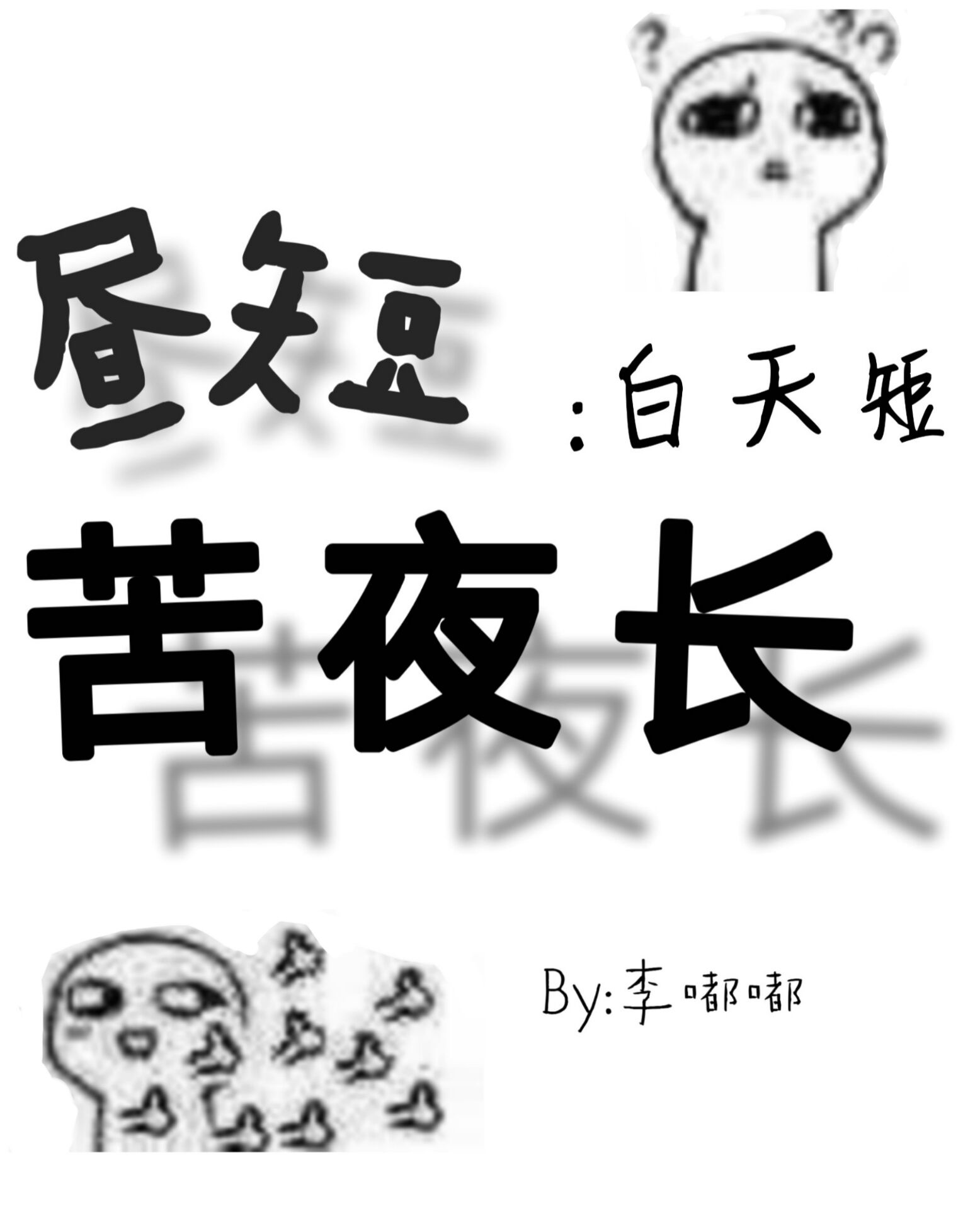 佛系统招聘