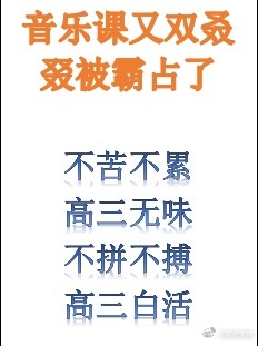 音乐课又双叒叕被霸占了g笔趣阁l