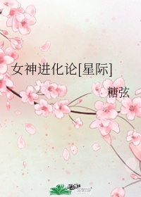 女神进化史游戏攻略