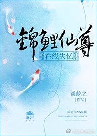 锦鲤仙妻甜如蜜晋江