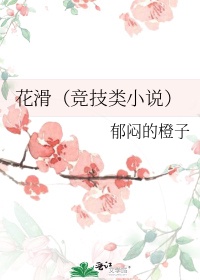 花滑竞技文女主