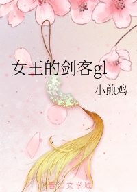 女王拿剑封爵