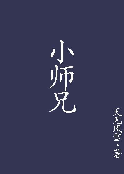 开局投资小师妹