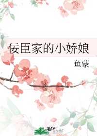 《佞臣宠妻》百度云