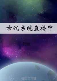 系统 古言