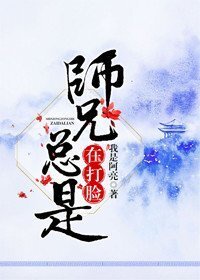 君侯总是被打脸 细雨鱼儿出