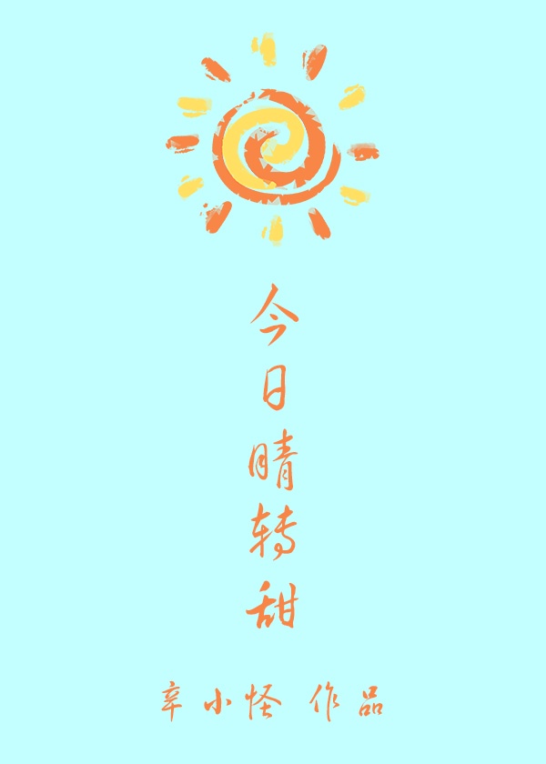 今天天气是晴还是阴