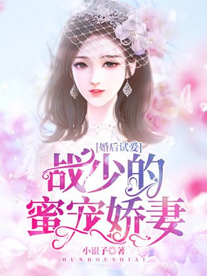 蜜婚情深:战少的心尖宠txt