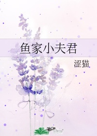 鱼家的小农女