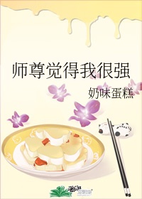 师尊我觉得不行第36章免费